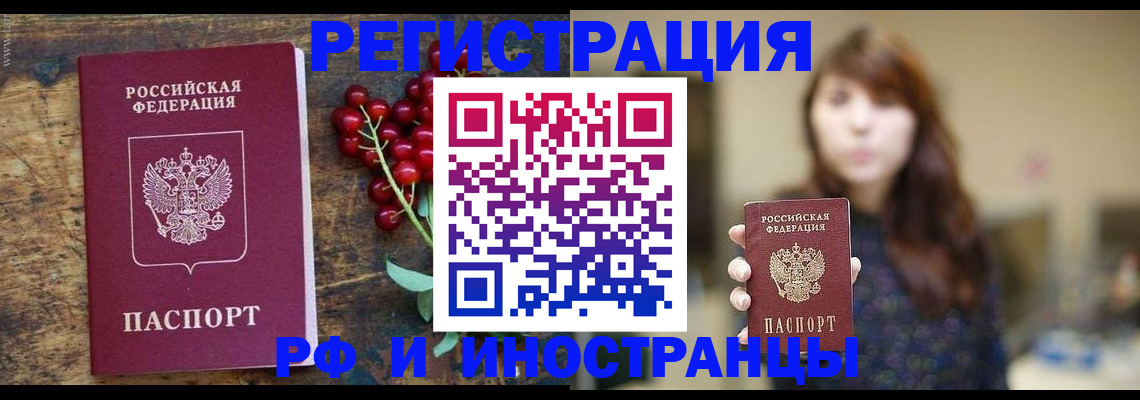 временная регистрация в квартире в Великих Луках