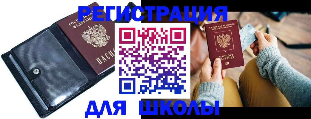 прописка 2025 в Великих Луках