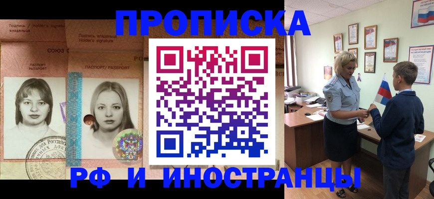 прописка в Великих Луках